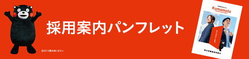 職員案内パンフレット