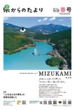 県からのたより春号表紙
