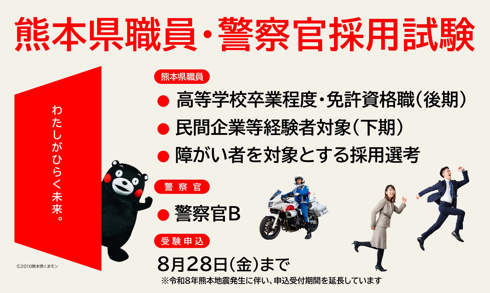 熊本県職員採用案内