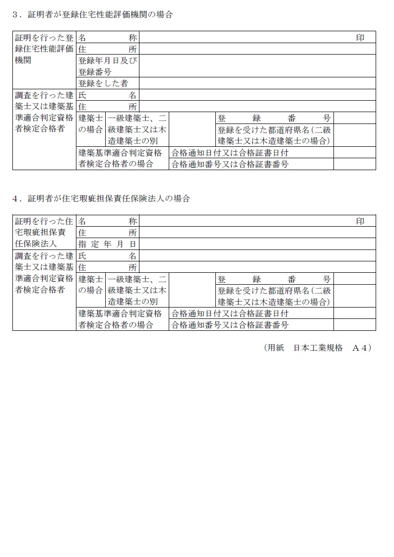 耐震適合証明書（裏）