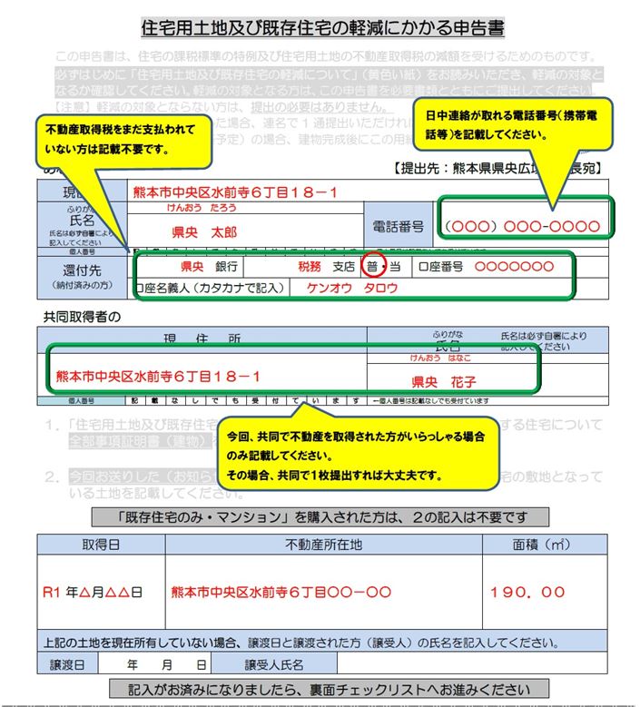 申告書記入例