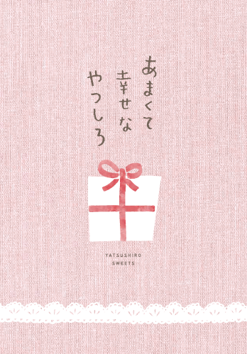 あまくて幸せなやつしろ あまくて幸せなやつしろの画像2
