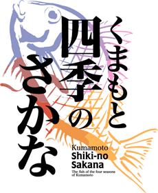 四季のさかなロゴ（3）