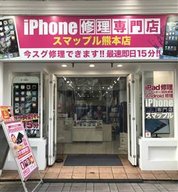 スマップル熊本店