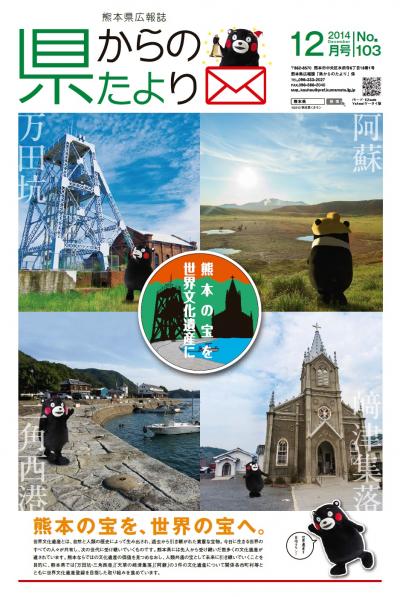 県からのたより12月号表紙イメージ