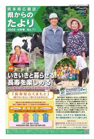 県からのたより6月号