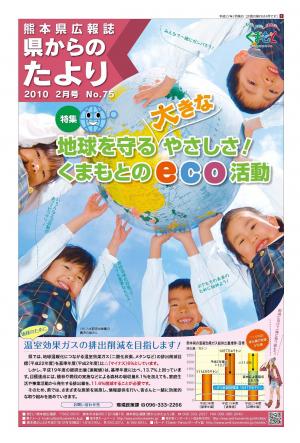 県からのたより2月号