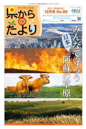 「みんなで守ろう　（日本一）阿蘇の草原」