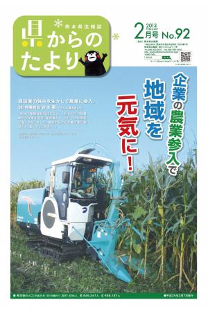 「企業の農業参入で地域を元気に！」