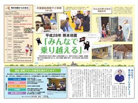 中面：平成28年熊本地震「みんなで乗り越える」