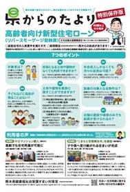 表面「高齢者向け新型住宅ローン」