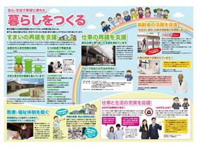 中面「安心・安全で希望に満ちた暮らしをつくる」