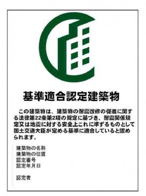 建築物の地震に対する安全性に係る認定（法22条）の画像