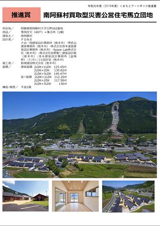 南阿蘇村買取型災害公営住宅馬立団地