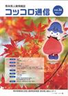 コッコロ通信vol.36