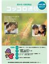 コッコロ通信vol.28