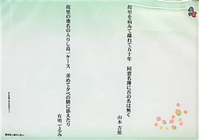 山本吉徳、有明てるみ