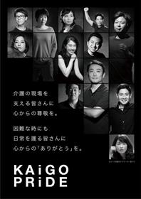 KAiGO　PRiDE　ありがとうポスター