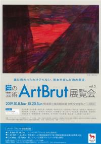 アールブリュット展チラシ画像