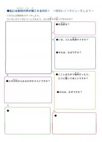 ワークシート「彫刻の声が聞こえるのだ！」の画像