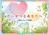 H29「大切なあなたへ」作品集表紙