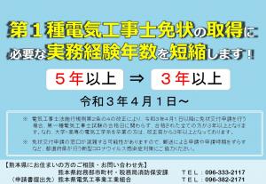 （チラシ）第１種電気工事士免状の取得に必要な実務経験年数の取得に必要な実務経験年数を短縮されます。