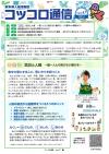 コッコロ47号表紙