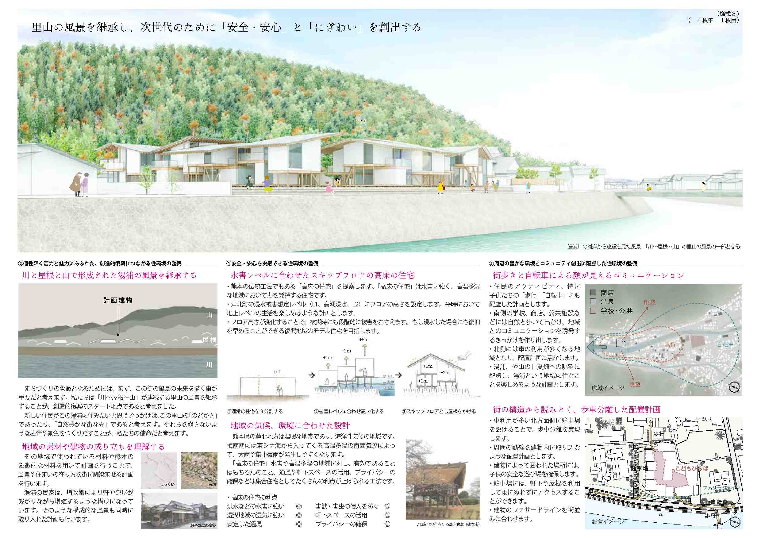 佳作／株式会社横井創馬建築設計事務所