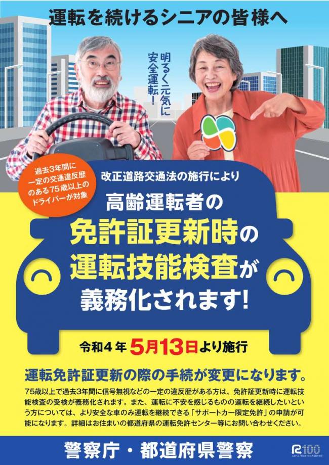 令和2年改正道路交通法リーフレット（表）