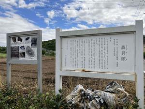 轟貝塚の看板の画像