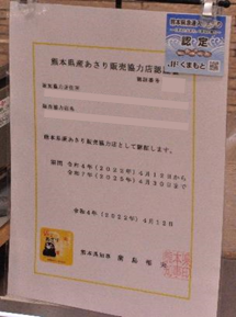 販売協力店の認証書について