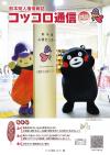 熊本県人権情報誌コッコロ通信51号表紙