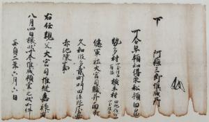北条泰時下文