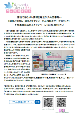 がん情報ギフト