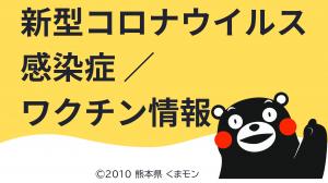 新型コロナウイルス感染症　ポータルページバナー