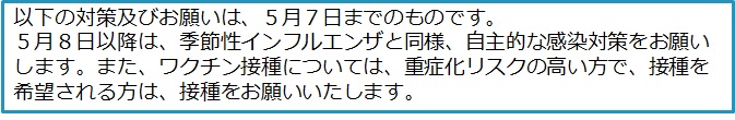 熊本市からのお願い