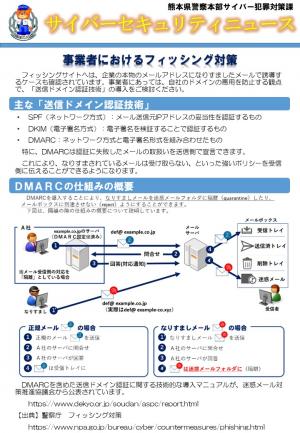 事業者におけるフィッシング対策