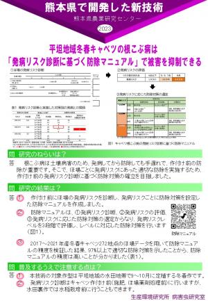 平坦地域冬春「キャベツの根こぶ病は 「発病リスク診断に基づく防除マニュアル」で被害を抑制できる」のポスター