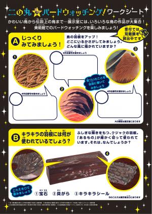 展覧会チラシ裏面のワークシート