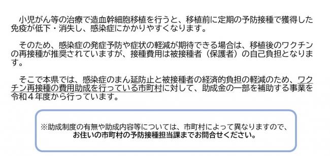 造血幹細胞移植後のワクチン再接種