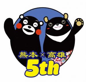 高雄5周年ロゴ