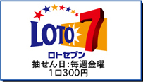 ロト7 sujimenu7
