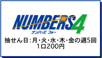 ナンバーズ4 sujimenu4