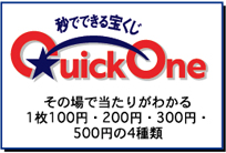 クイックワン sujimenuquick