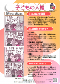 子どもの人権