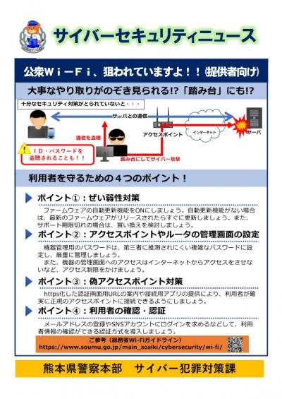 サイバーセキュリティニュース２