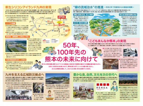 熊本県広報紙「県からのたより」2024年2月号の中面です