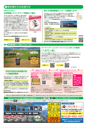 熊本県広報紙「県からのたより」2024年2月号の4面です