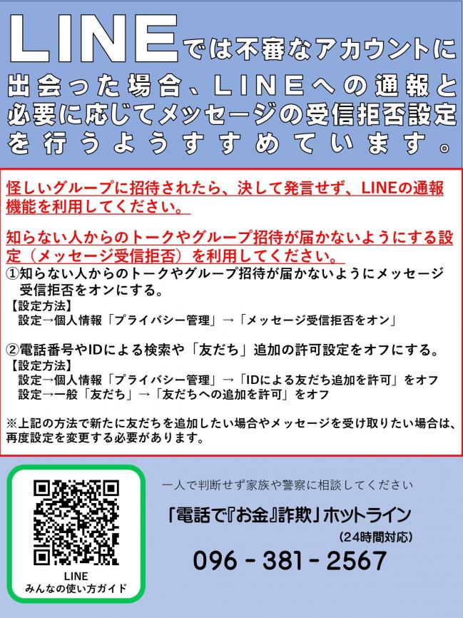 LINEのグループトークを悪用した投資詐欺（裏）