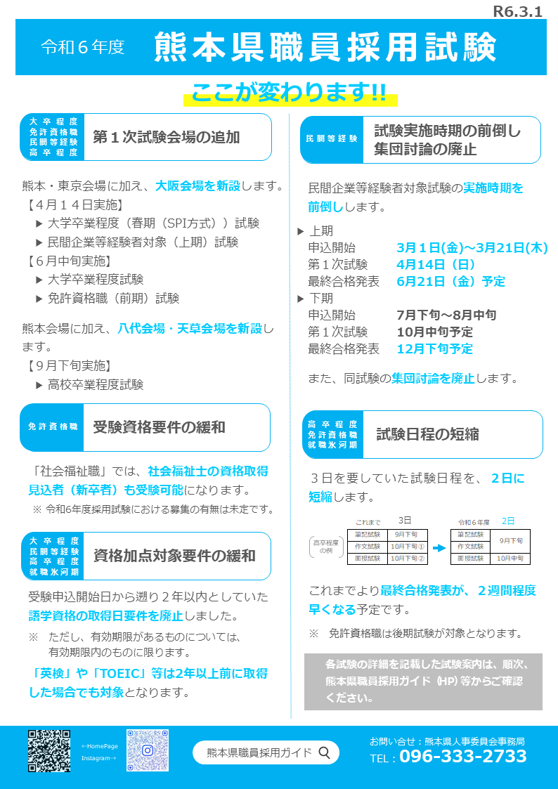 R6制度改正チラシ